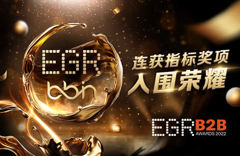 BBIN再度入围EGR B2B奖项