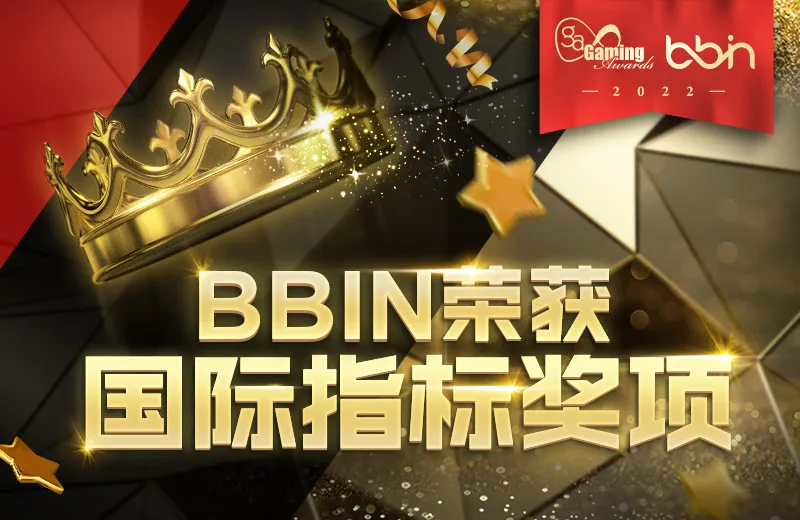 BBIN荣获IGA 2022大奖